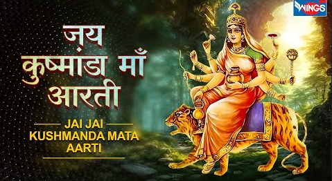 जय माँ कुष्मांडा की आरती दुर्गा भजन Jai Khusmaanda Mata Aarti Durga Hindi Bhajan Lyrics