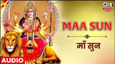 माँ सुन ले विनती दुर्गा भजन Maa Sun Le Vinti Durga Hindi Bhajan Lyrics
