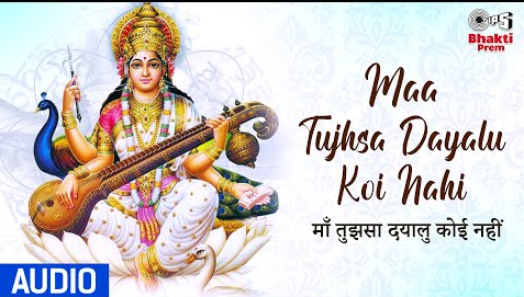माँ तुझसा दयालु कोई नहीं दुर्गा भजन Maa Tujhsa Dayalu Koi Nahi Durga Hindi Bhajan Lyrics