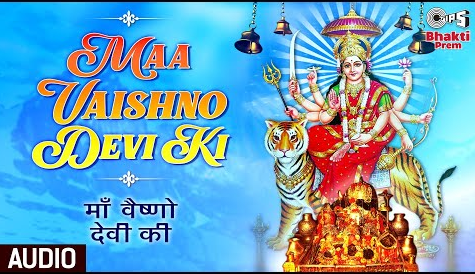 माँ वैष्णो देवी की दुर्गा भजन Maa Vaishno Devi Ki Durga Hindi Bhajan Lyrics