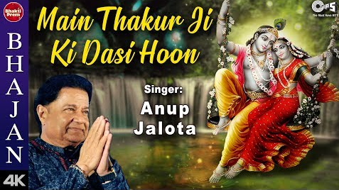 मैं ठाकुर जी की हूँ कृष्णा भजन Main Thakur Ji Ki Dasi Hoon Krishna Hindi Bhajan Lyrics