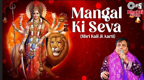 मंगल की सेवा सुन मेरी देवा दुर्गा भजन Mangal Ki Seva Sun Meri Deva Durga Hindi Bhajan Lyrics