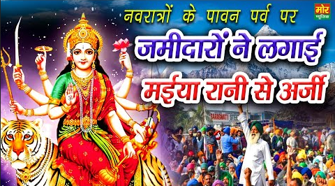 मांगता ना सोना चांदी दुर्गा भजन Mangta Na Sona Chandi Durga Hindi Bhajan Lyrics