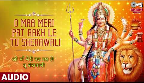 ओ माँ मेरी पत रख ले तू शेरावाली दुर्गा भजन O Maa Meri Pat Rakh Le Tu Sherawali Durga Hindi Bhajan Lyrics