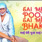 साई मेरी पूजा साई मेरी भक्ति साईं बाबा भजन Sai Meri Pooja Sai Meri Bhakti Sai Baba Hindi Bhajan Lyrics