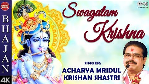 स्वागतम कृष्णा भजन Swagatam Krishna Hindi Bhajan Lyrics