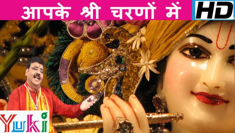 At your holy feet.  Aapke Shri Charno Mein |  Chintan |  Shyam Bhajan|  Hari Sharma |  2016 |  Hindi