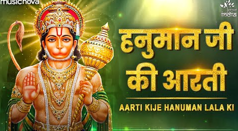 हनुमान जी की आरती हनुमान भजन Hanuman Ji Ki Aarti Hanuman Hindi Bhajan Lyrics