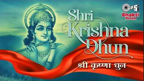 हरे कृष्णा धुन कृष्णा भजन Shri Krishna Dhun Krishna Hindi Bhajan Lyrics