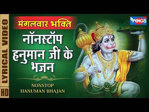 Tuesday Bhakti: Nonstop Hanuman ji’s hymns Nonstop Hanuman Bhajan |  Hanuman Song |  Hanuman Bhajan