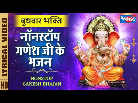 Wednesday Bhakti: Nonstop Ganesh ji’s hymns Nonstop Ganesh Bhajan |  Ganesh Song |  Ganesh Bhajan |  Bhajan
