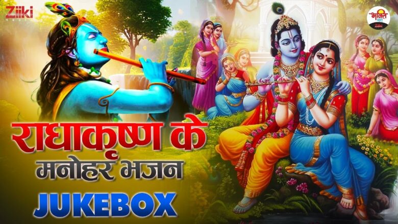Beautiful Bhajans of Radhakrishna – Jukebox |  Wednesday Special |  Bhajan of Radhakrishna |  New Krishna Bhajan 2023