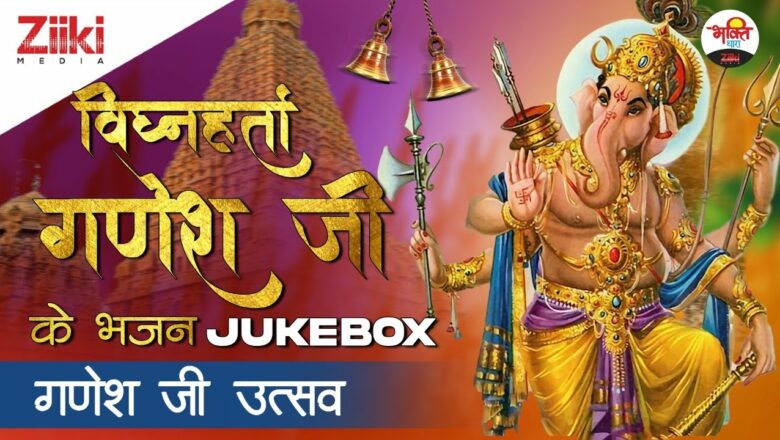 Bhajans of Vighnaharta Ganeshji-Jukebox.  Ganesh Utsav|  Ganeshji Ke Bhajan|  Ganesh Utsav Special |#BhaktiDhara