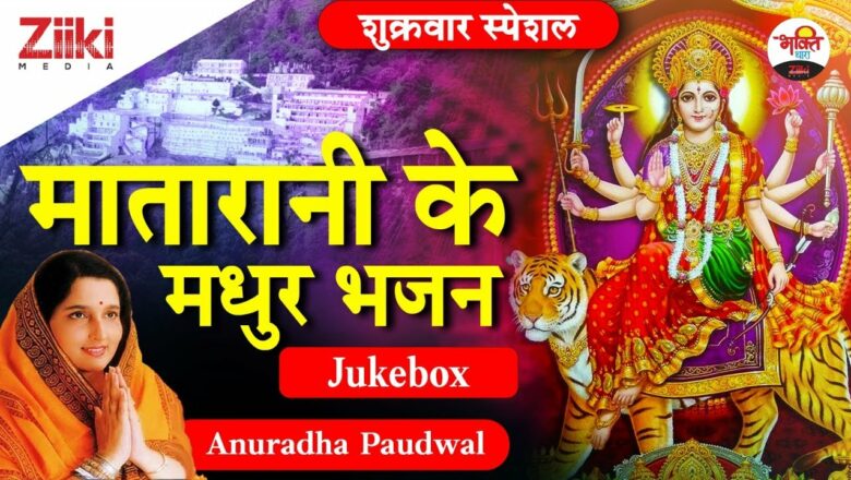 Matarani’s Sweet Bhajans (Jukebox) – Anuradha Paudwal |  Madhur Bhajan of Matarani |  #BhaktiDhara