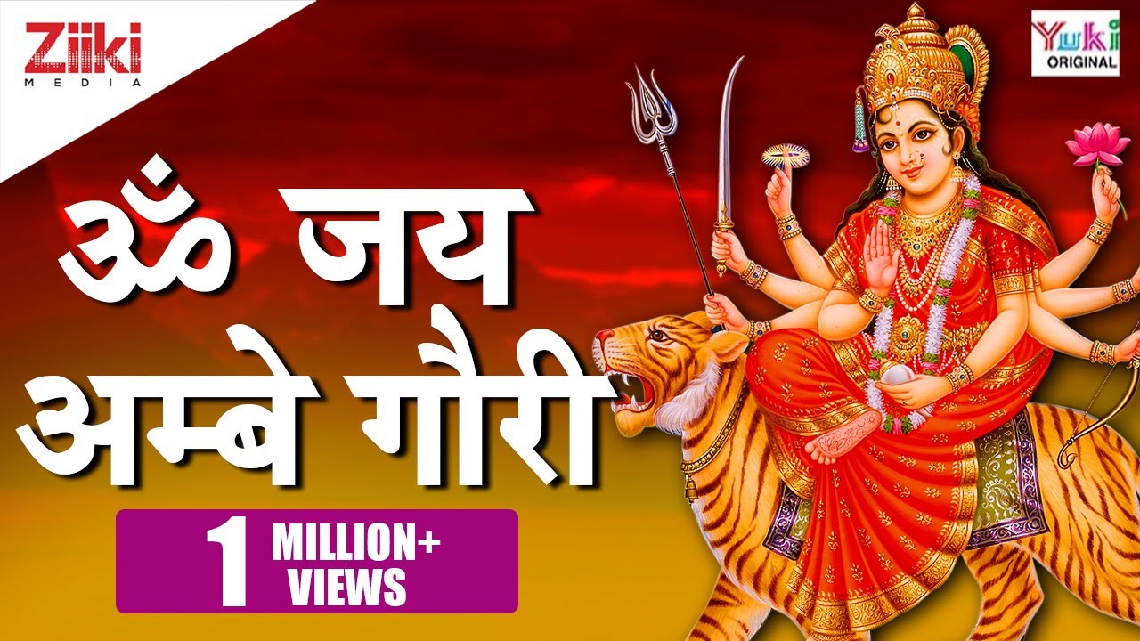 Om Jai Ambe Gauri | Aarti of Ambeji | Om Jai Ambe Gauri. Ambeji’s Aarti ...