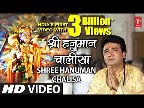 श्री हनुमान चालीसा | Sri Hanuman Chalish Gulshan kumar