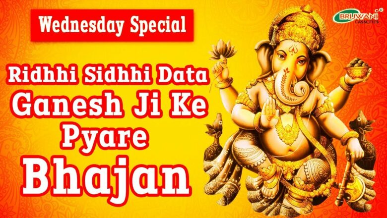 Very lovely hymns of Riddhi Siddhi giver Shri Ganesh ji: Wednesday Special: Shri Ganesh Ji Ke Bhajan