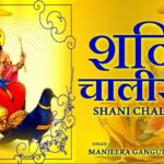 श्री शनि चालीसा हिंदी लिरिक्स भजन | Shri Shani Chalisa Hindi Lyrics Bhajan