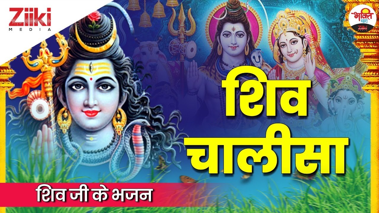 Shiv Chalisa | Bhajans of Lord Shiva | Monday Special Songs | Shiv ...