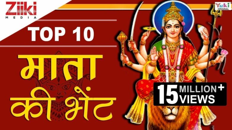 Top 10 Mother Gifts |  Top 10 Mata Ki Bhetein |  Best Mata Rani Bhajan |  Mata Navratri Bhajan