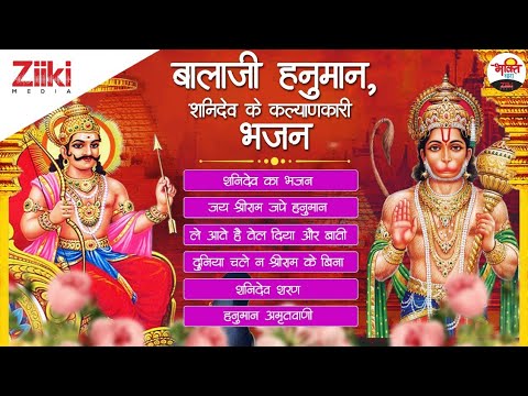 Welfare hymns of Balaji Hanuman, Shani Dev.  Balaji Hanuman, Bhajan of Shani Dev |  Shaniwar Special