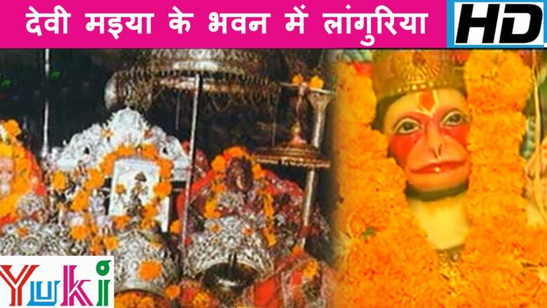 देवी मइया के भवन में लांगुरिया | Devi Maiya Ke Bhawan Me Languria | Navratri Geet | Lakkha Singh