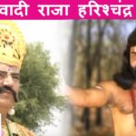 सत्यवादी राजा हरिश्चंद्र | Satyavadi Raja Harishchandra Ki Katha | Rajasthani Devotional