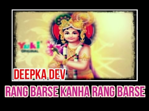 Color Barse Kanha Color Barse |  Deepak Dev |  Shyam Bhajan (Dhamal) (Hindi) |  Krishna Bhajans
