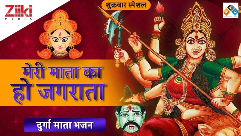 Durga Mata Bhajan ||  My mother’s awakening.  My mother is awake.  Durga Bhajan ||  #BhaktiDhara