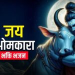 Mahadev Bhakti Bhajan  Om Jai Shiv Omkara  Shiv Ji Bhajan #bhaktidhara #shivjibhajan