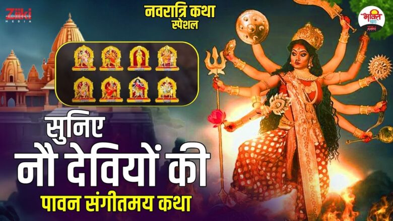 Navratri Katha Special  Listen to the sacred musical story of nine goddesses