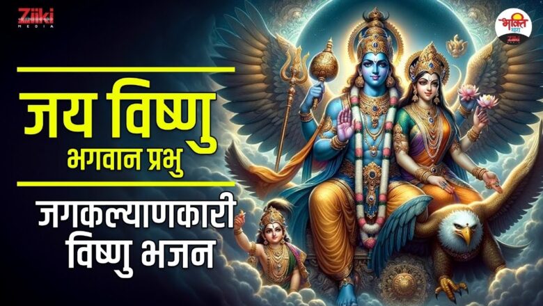 World welfare Vishnu bhajan.  Jai Vishnu Lord Prabhu  Viahnu Ji 2024 Bhajan #bhaktidhara #jukebox